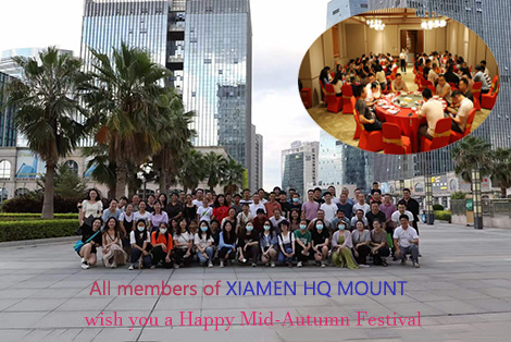 تتمنى لك عائلة XIAMEN HQ MOUNT بأكملها عيدًا سعيدًا لمنتصف الخريف!
